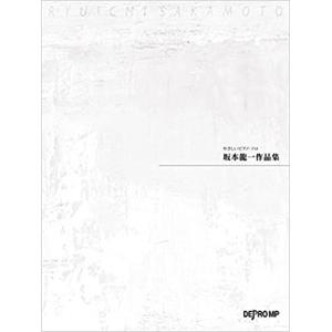楽譜　坂本龍一／作品集(35445／やさしいピアノ・ソロ)