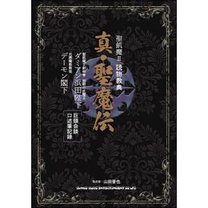 老害ブック 聖飢魔240周年実魔録/山田晋也 : Honya Club.com Yahoo