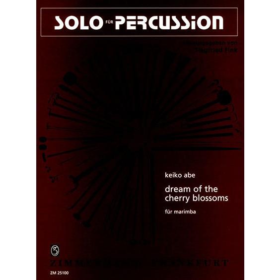 楽譜  安倍圭子/マリンバのための「桜の夢」(GYW00073696/ZM25100/パーカッション...