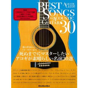 BEST SONGS FOR ACOUSTIC GUITAR 30 歌の伴奏からソロ・ギターまで　死...