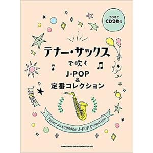 楽譜 プレイ・ザ・アルトサックス 1／初級編（CD BOOK）（CDB63