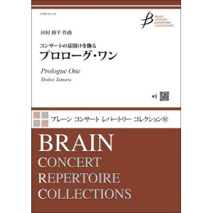 吹奏楽の為の交響的舞曲「月の宴」　吹奏楽楽譜 吹奏楽の為の交響的舞曲「月の宴」：矢部政男 [吹奏楽スコア
