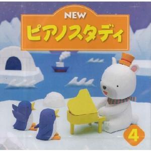 CD  NEW ピアノスタディ 4(CD)(TYP01089082/幼児のための/PSTA指導教材)