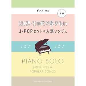 洋楽ポップス・ロックのピアノコレクション楽譜 ビリージョエル