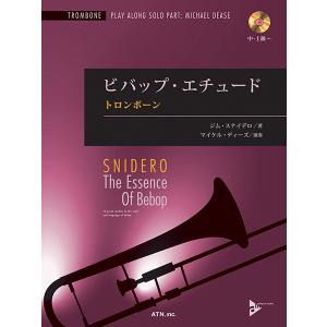 ビバップ・エチュード／トロンボーン（CD付）