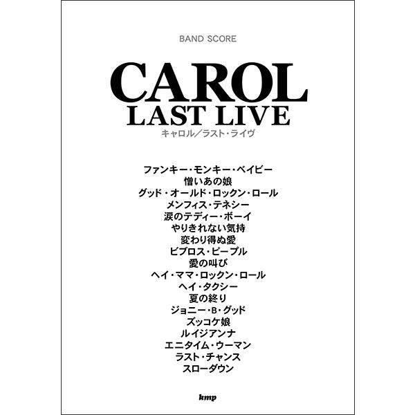 楽譜　CAROL／LAST LIVE(バンド・スコア)
