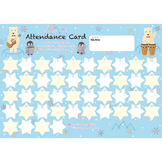 AP130SK 出席カード(シロクマ)(1セット10枚入り/W257×H182mm)