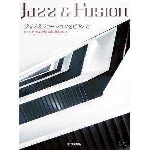 楽譜　ジャズ＆フュージョンをピアノで〜ソロでカッコよく弾ける曲、揃えました。〜(ピアノ・ソロ／中上級...