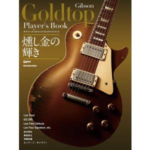 The MARTIN D-45 and More(月刊Player10月号別冊) The MARTIN D-45 and More (Player 2017年10月号別冊