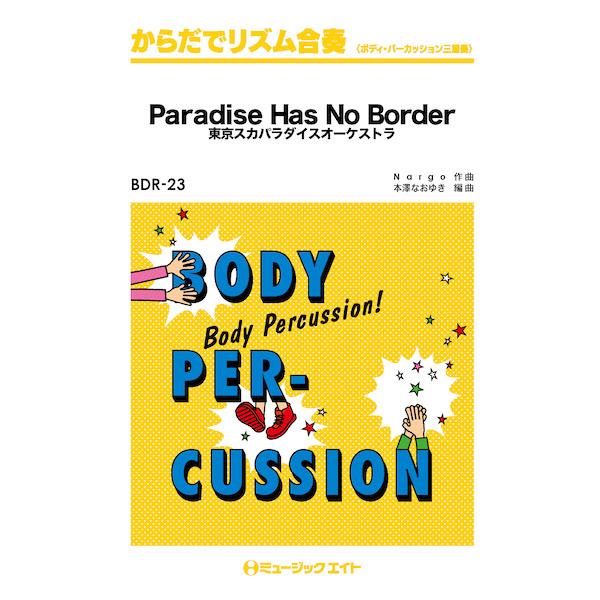 楽譜  BDR23 Paradise Has No Border/東京スカパラダイスオーケストラ(か...