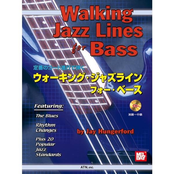 楽譜　ウォーキング・ジャズライン・ベース［最新版］（CD付）(定番のコード進行で弾く／初〜中級)