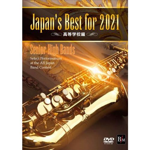 DVD　Japan&apos;s Best for 2021 高等学校編（DVD）(BOD-3196／第69回...