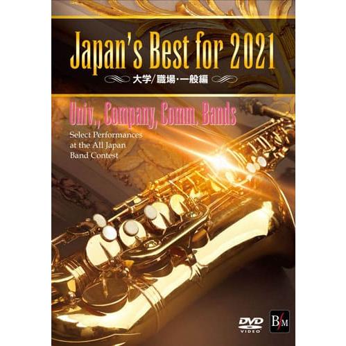 DVD　Japan's Best for 2021 大学・職場・一般編（DVD）(BOD-3197／...