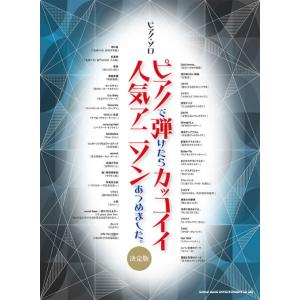 Secret Base あの花 楽譜 音楽書 の商品一覧 本 雑誌 コミック 通販 Yahoo ショッピング