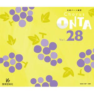 chorus ＯＮＴＡvol.26 コーラスオンタｖｏｌ、26 教芸 WEB STORE / Chorus ONTA Vol.26