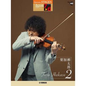 楽譜　7〜6級 エレクトーンSTAGEA・EL アーチスト VOL.40／葉加瀬太郎 2