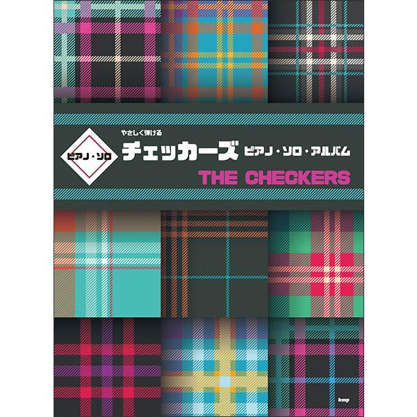 楽譜　チェッカーズ／ピアノ・ソロ・アルバム(やさしく弾ける)