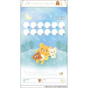 リラックマ／月謝袋(GXF01100199／1セット10枚入り)｜楽譜ネッツ