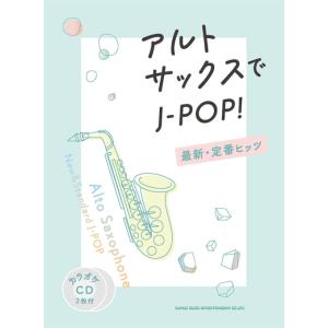 楽譜 ルソー／サクソフォン奏者のための高音奏法（第2版