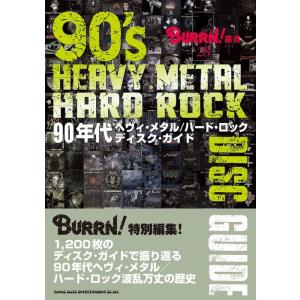 90年代ヘヴィ・メタル／ハード・ロック　ディスク・ガイド