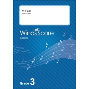 楽譜  WSL-00007 2億4千万の瞳 -エキゾチック・ジャパン-/郷ひろみ(吹奏楽セレクション...