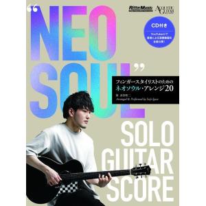 楽譜  “NEO SOULSOLO GUITAR SCORE フィンガースタイリストのための新世代名曲20(CD付)(3756)