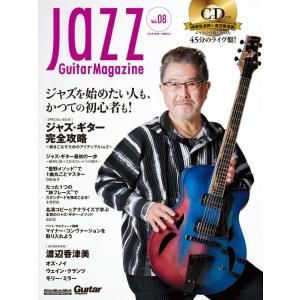 Jazz Guitar Magazine Vol.8(CD付)(3755/リットーミュージック・ムッ...