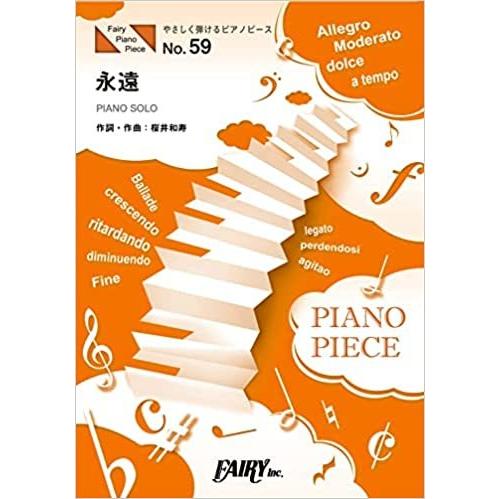 楽譜  永遠/Mr.Children 原調初級版/ハ長調版(PPE59/やさしく弾けるピアノピース)