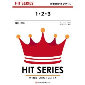 楽譜  QH 1783 1・2・3/After the Rain(アニメ『ポケットモンスター』OPテーマ)(吹奏楽ヒット曲)