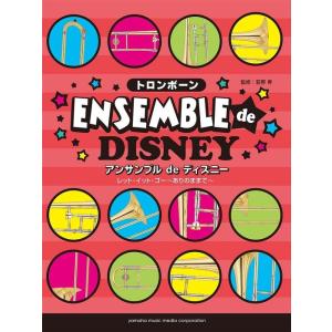 小さな世界 トロンボーン 楽譜 アンサンブル 管楽器教本曲集 の商品一覧 音楽 教本曲集 楽譜 音楽書 本 雑誌 コミック 通販 Yahoo ショッピング