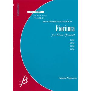 楽譜　八木澤教司/フィオリトゥーラ(フルート4重奏)(G:3.5:T:4'30)