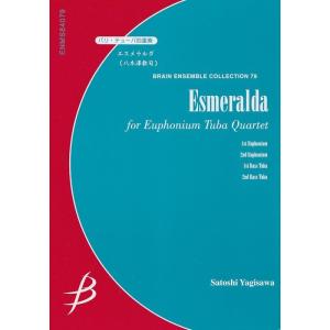 楽譜 八木澤教司/エスメラルダ