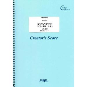 楽譜 ミックスナッツ/Official髭男dis...の商品画像