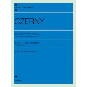 楽譜  チェルニー やさしい20の練習曲(解説付)(103200/全音ピアノライブラリー/30番練習曲集の前に/難易度:)
