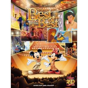 楽譜 ディズニーファン読者が選んだディズニー ベスト・オブ・ベスト*250号記念盤*(ピアノ・ソロ/中上級)