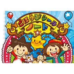ごほうびシールノート(ゆうえんち編)