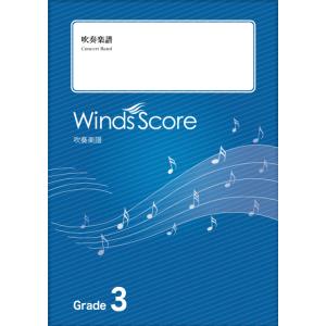 【吹奏楽】セレブレーションアンドソング(シェルドン) 参考音源CD付] セレブレーション・アンド・ソング／Celebration