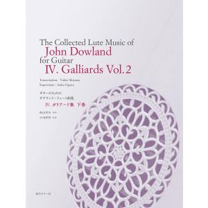 楽譜  ジョン・ダウランド・リュート曲集 IV/ガリアード集 下巻(GG614/ギターのための)