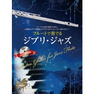 ボリング　フルートとジャズ・ピアノトリオのための組曲、ジャズ組曲　第１番楽譜 楽譜 クロード・ボリング／フルートとジャズ・ピアノ・トリオの