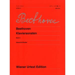 楽譜  ベートーヴェン/ピアノ・ソナタ集 3[新版](404290/ウィーン原典版 429/校訂報告...