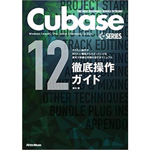 Cubase12 Series 徹底操作ガイド(THE BEST REFERENCE BOOKS E...