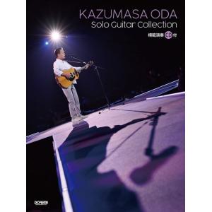 楽譜  小田和正/ソロ・ギター曲集(模範演奏CD付)(15244)