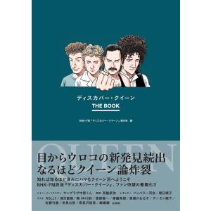 ディスカバー・クイーン THE BOOK(音楽書)(65248)