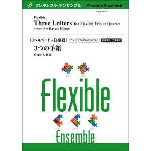 楽譜  広瀬勇人/3つの手紙(フレキシブル3〜4パート+打楽器)(Gr:3:T:約4:00)(FLMS-87145/フレキシブル・アンサンブル)