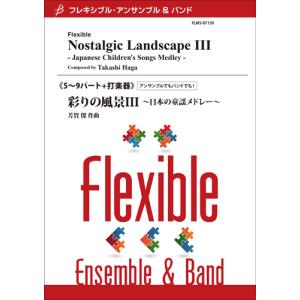 彩りの風景III 日本の童謡メドレーの買取情報