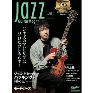 Jazz Guitar Magazine Vol.9(CD付)(3822/リットーミュージック・ムッ...