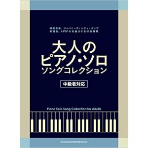 楽譜 ポール・モーリア/ピアノ・ソロ・アルバム(5059/やさしく弾ける