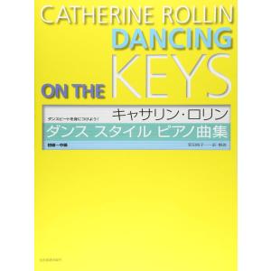 楽譜  キャサリン・ロリン/ダンススタイルピアノ曲集(177866/ダンスビートを身につけよう!/初級〜中級)