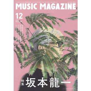 MUSIC MAGAZINE(ミュージック・マガジン)2022年12月号(8479)