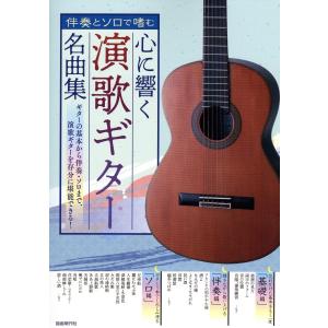ギター弾き語り 大きな歌詞とコードネームで本当に見やすい!! 演歌&歌謡曲ベス… ヤマハ】ギター弾き語り 大きな歌詞とコードネームで本当に